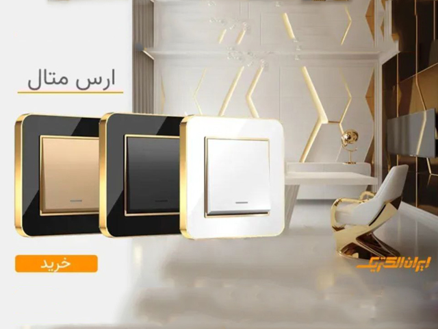 Ú©Ù„ÛŒØ¯ Ùˆ Ù¾Ø±ÛŒØ² Ø§Ø±Ø³ Ù…ØªØ§Ù„ 